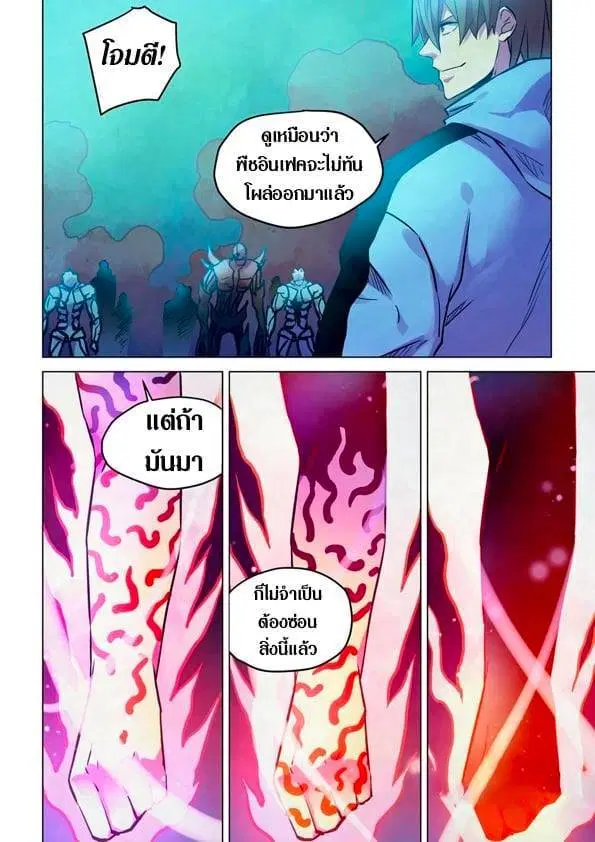 The Last Human ตอนที่ 230 — page 15 of 16