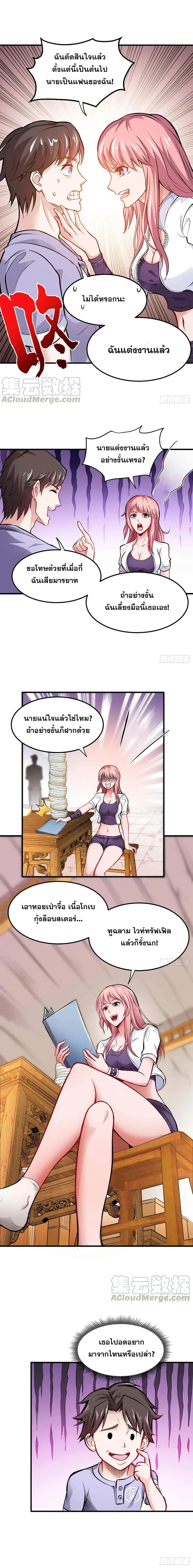 Peerless Doctor in the City ตอนที่ 82 — page 2 of 8