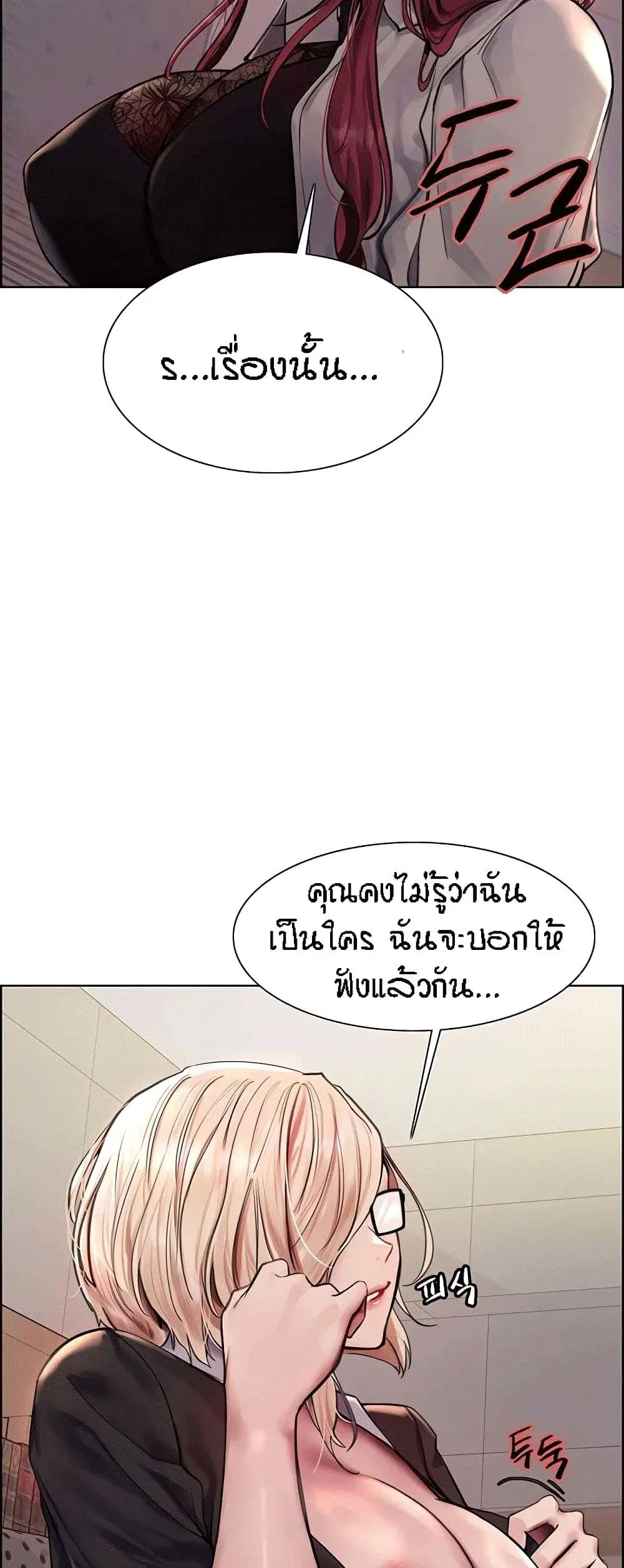 Sex-Stop Watch ตอนที่ 76 — page 12 of 52