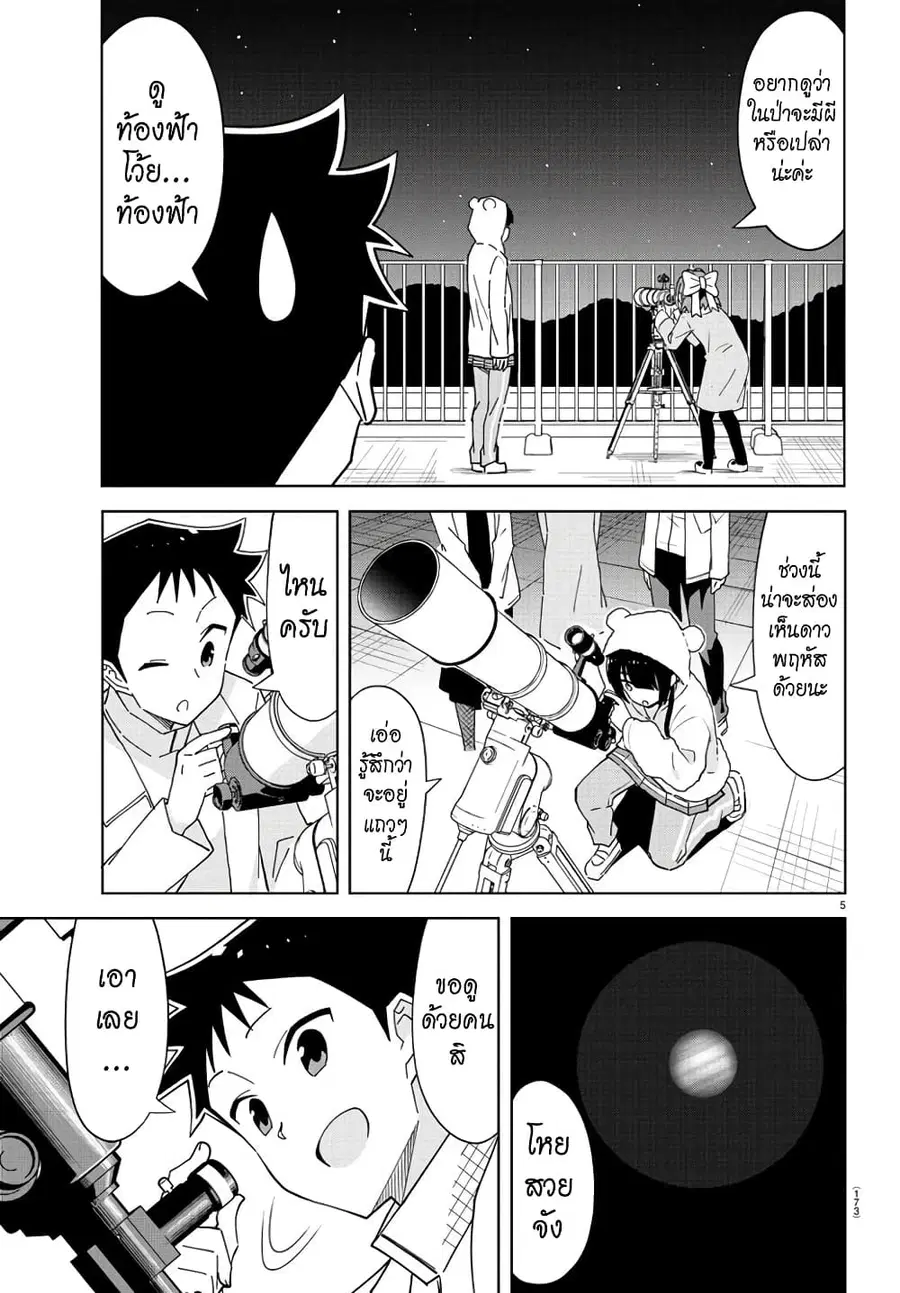 Atsumare! Fushigi Kenkyubu ตอนที่ 214 — page 6 of 9