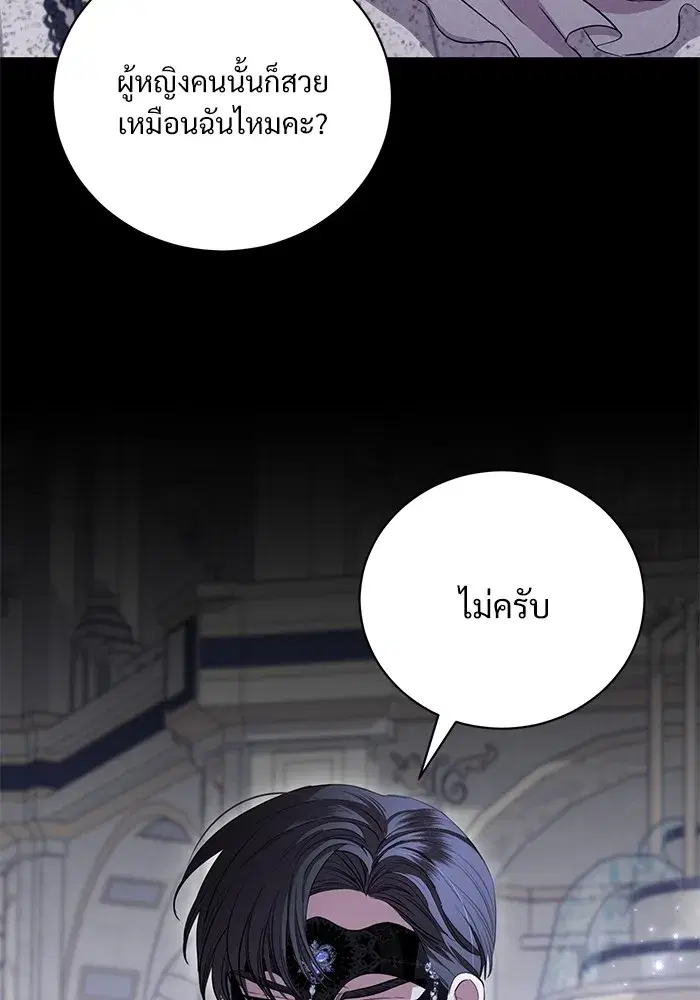 To My Husband’s Mistress ตอนที่ 27 — page 74 of 109