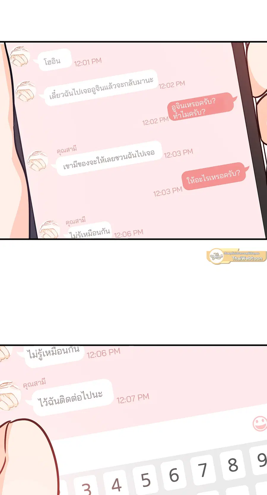 Lucky Paradise ตอนที่ 81.24 — page 2 of 54
