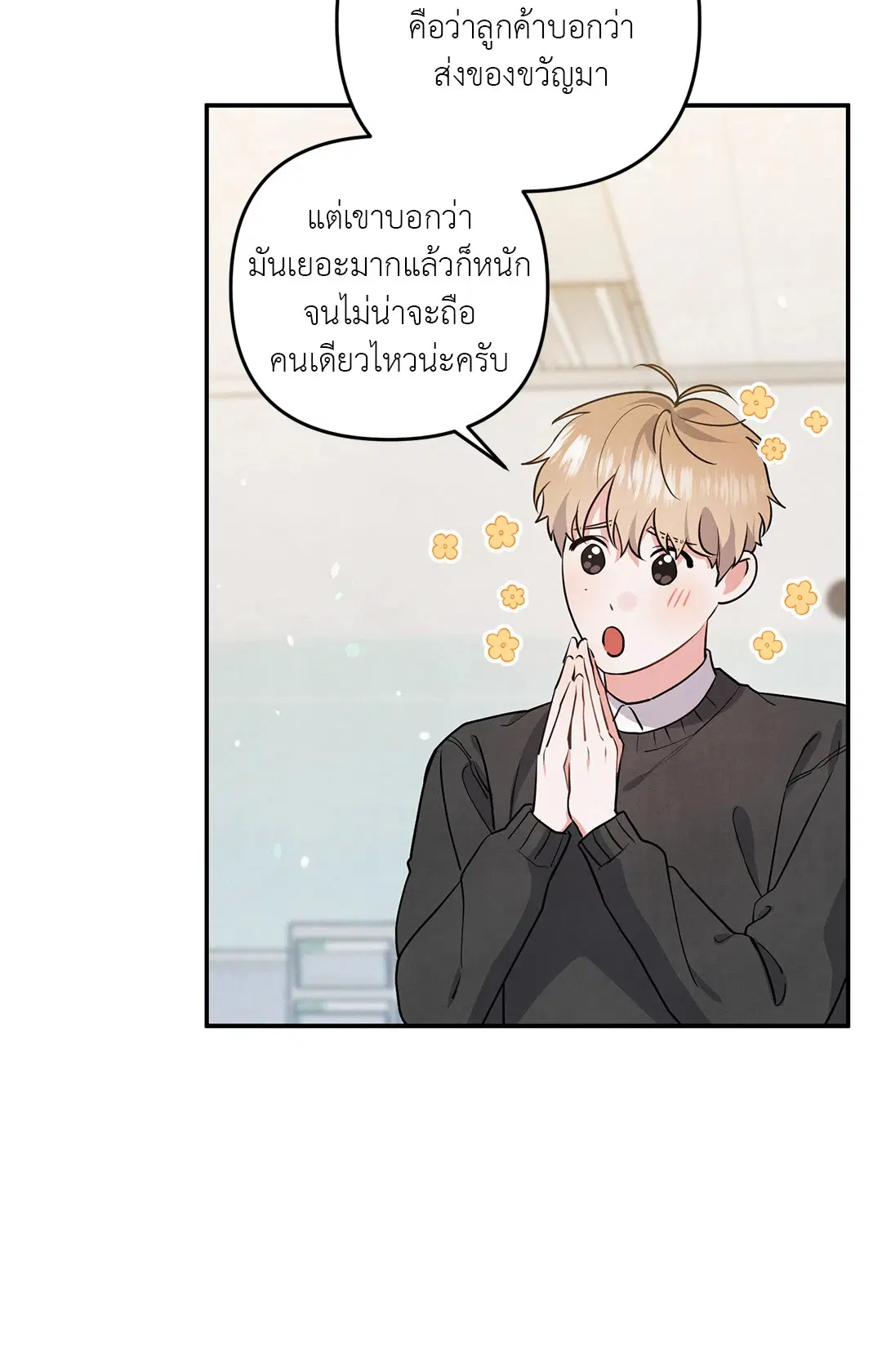 Roses and Champagne ตอนที่ 39 — page 25 of 73