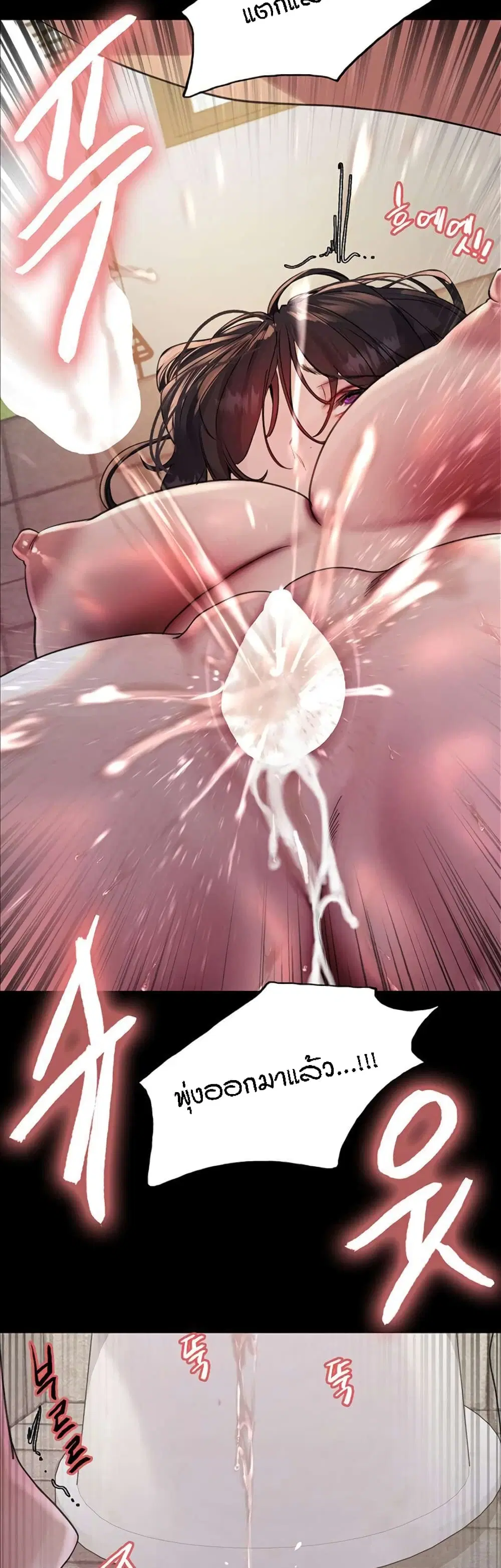 Sex-Stop Watch ตอนที่ 109 — page 28 of 52