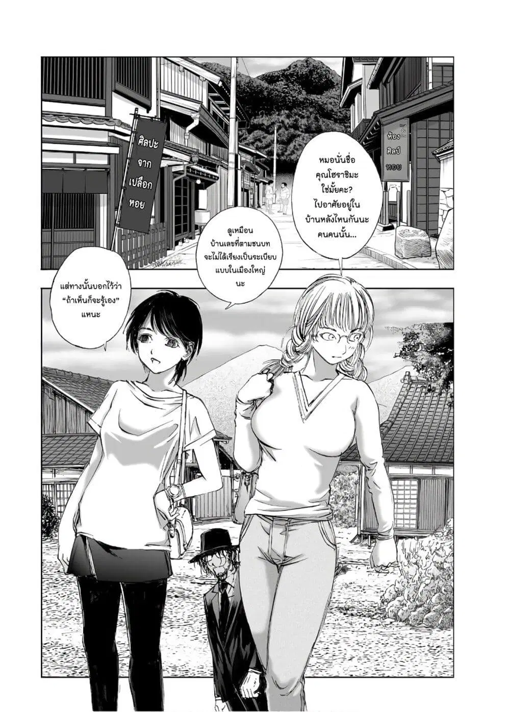 Mura Matsuri ตอนที่ 13.3 — page 2 of 23