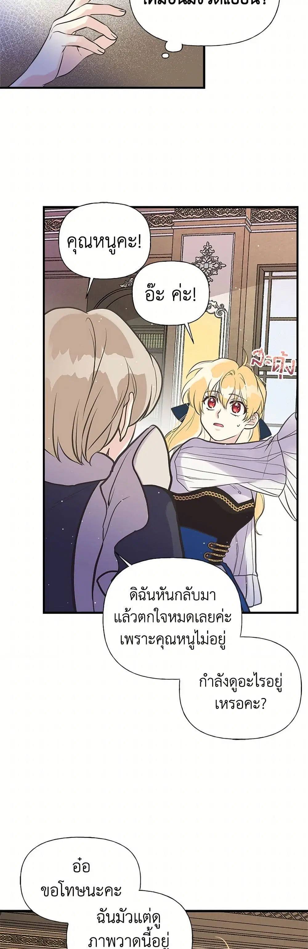 My Sister Picked up the Male Lead ตอนที่ 36 — page 4 of 35