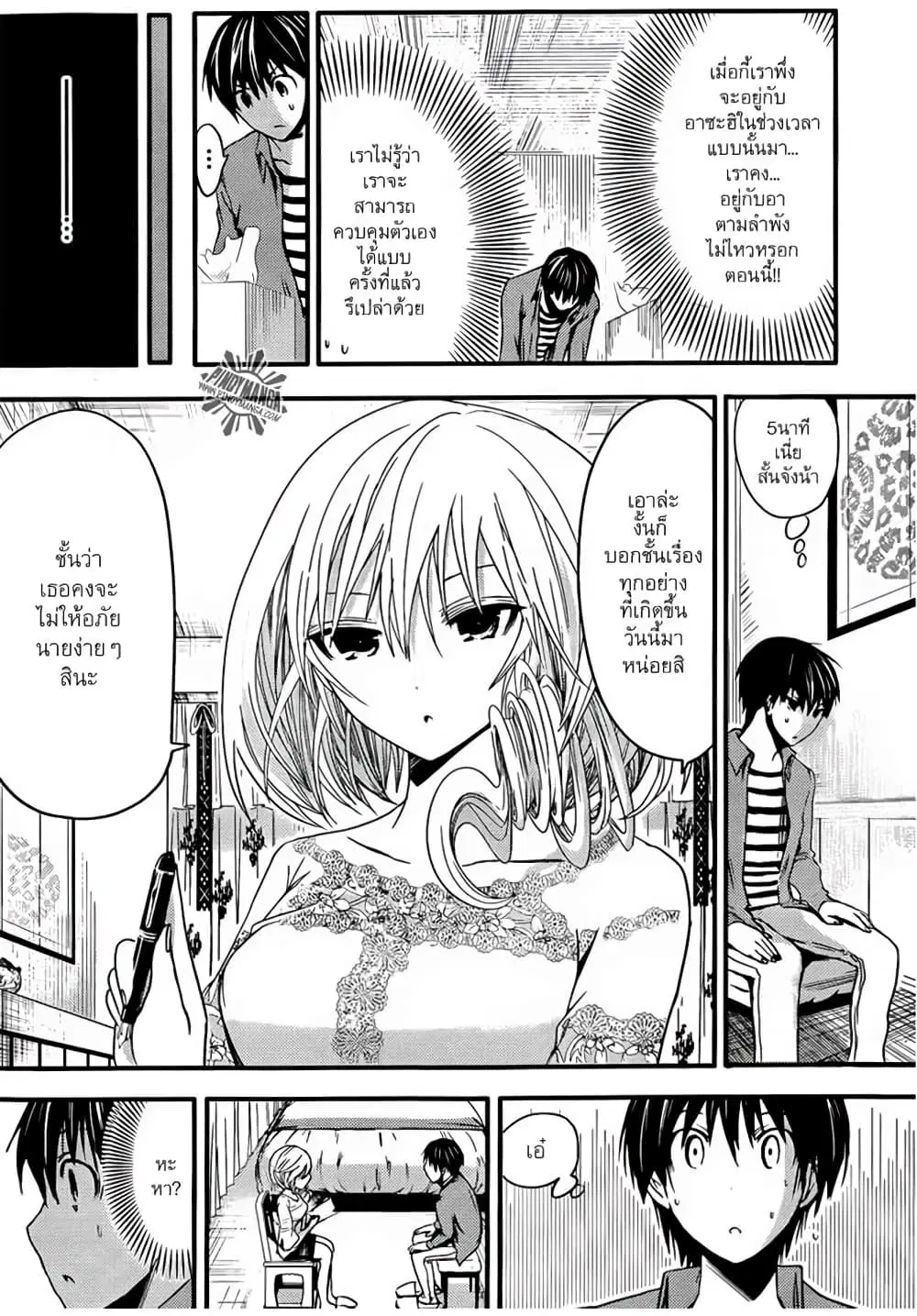 Minamoto-kun Monogatari ตอนที่ 27 — page 2 of 9