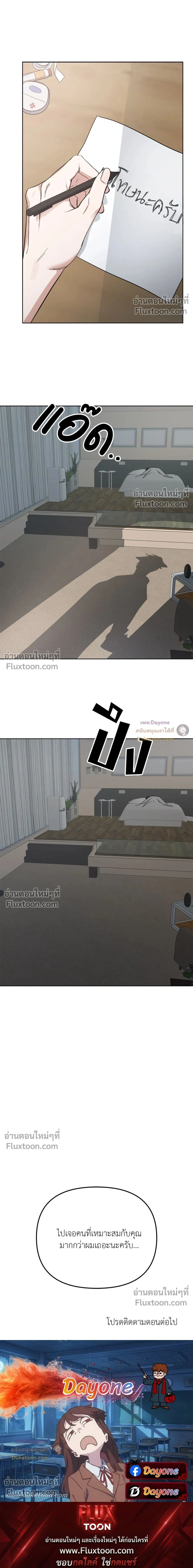 กระต่ายอย่างผม 3 วิก็ไม่ไหวแล้ว ! – I Can’t Even Last 3 Seconds! ตอนที่ 5 — page 25 of 25