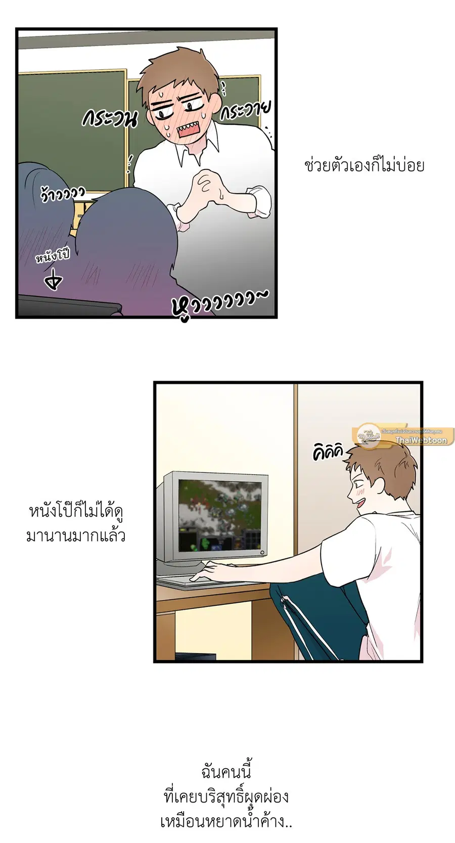 A Man of Virtue ตอนที่ 2 — page 4 of 42