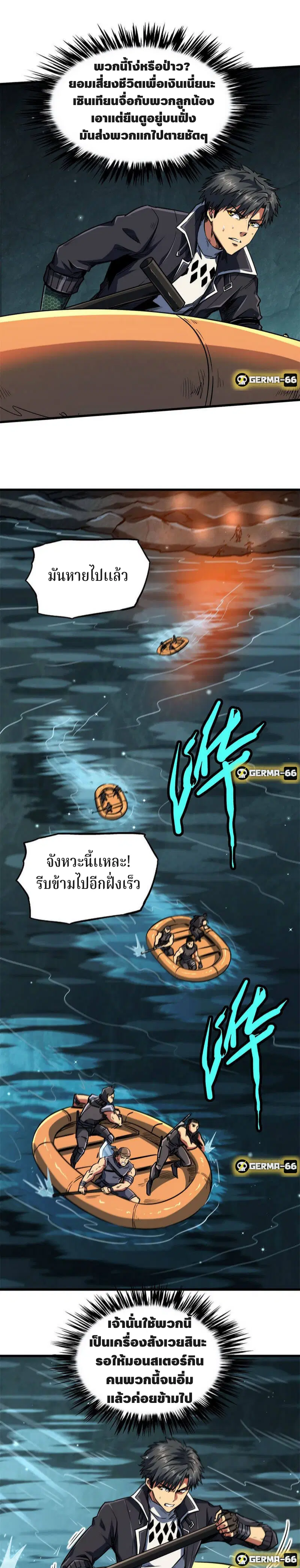 Super God Gene ตอนที่ 11 — page 4 of 17