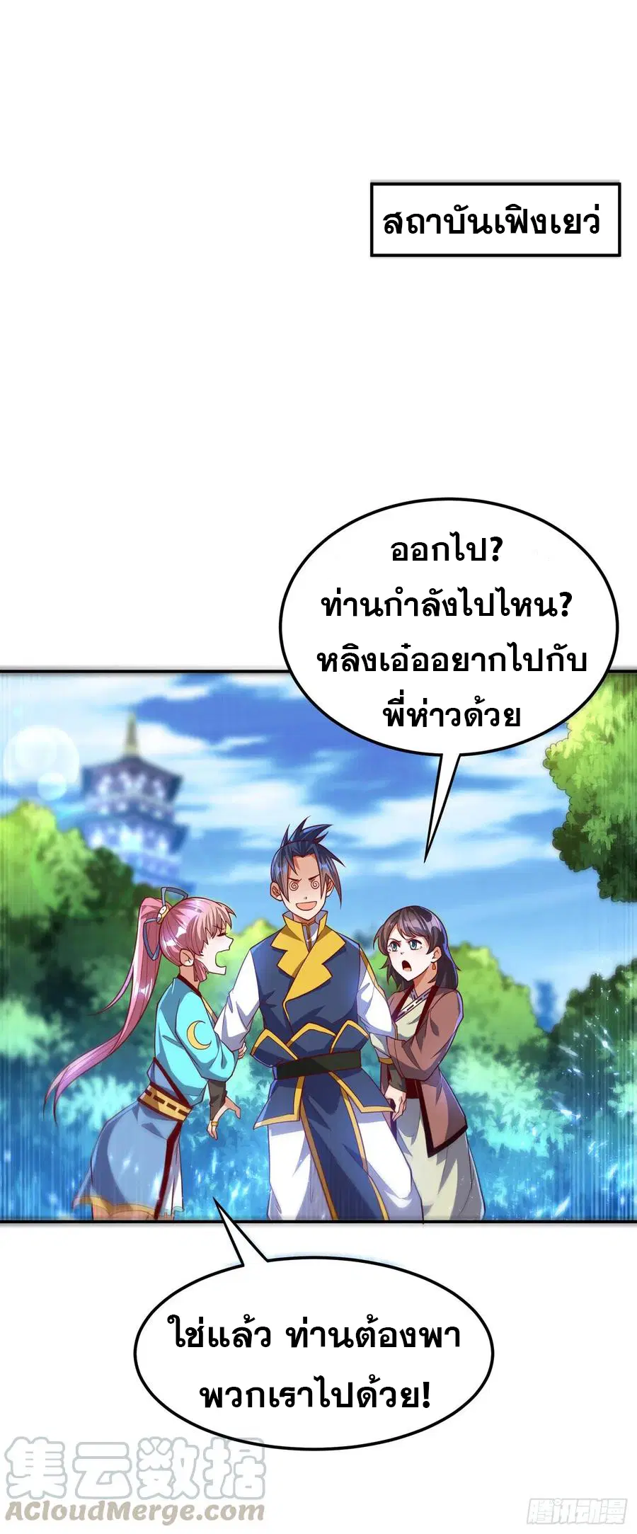 Wu Ni ตอนที่ 103 — page 18 of 38