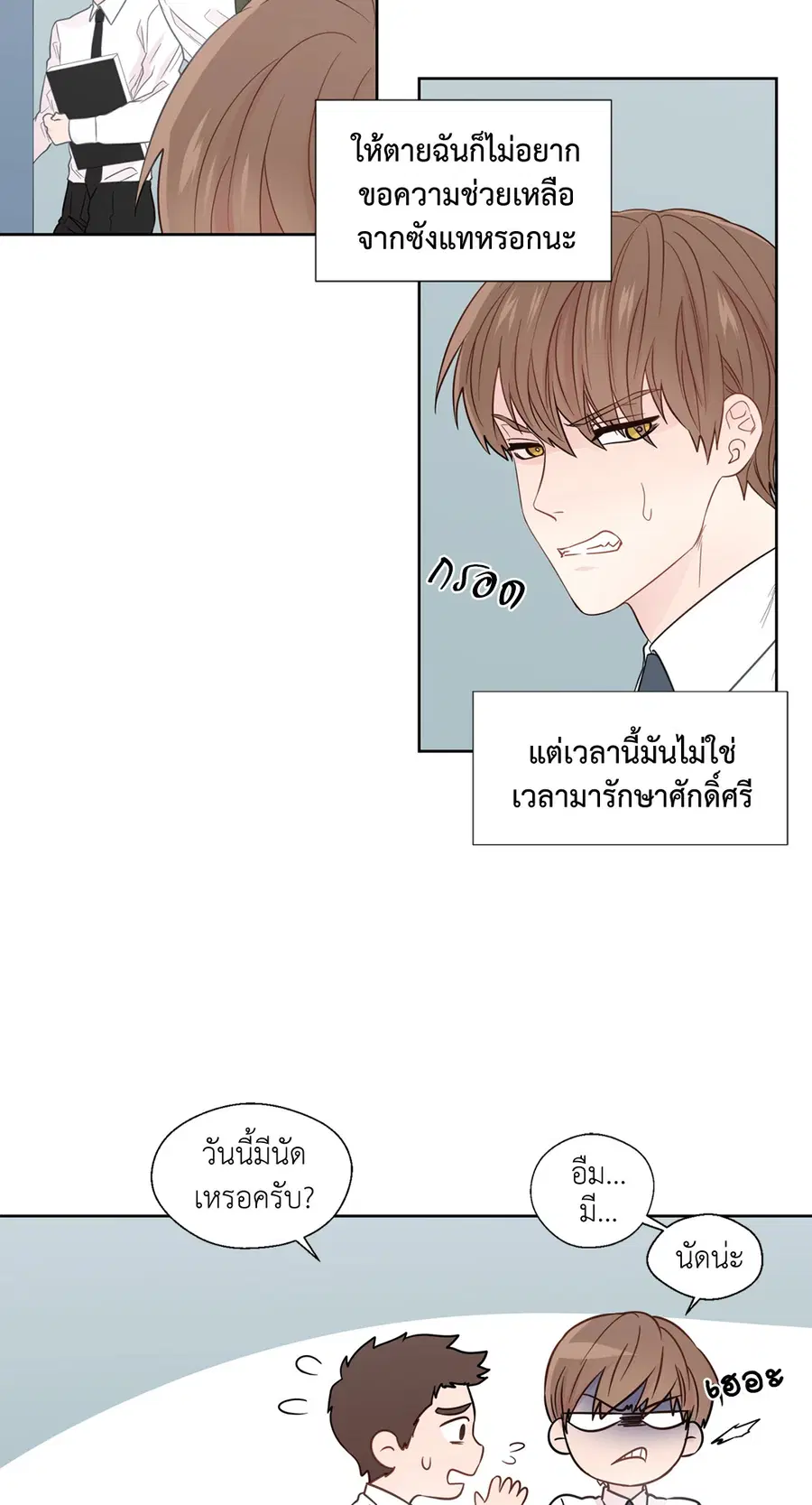 A Man of Virtue ตอนที่ 29 — page 14 of 51