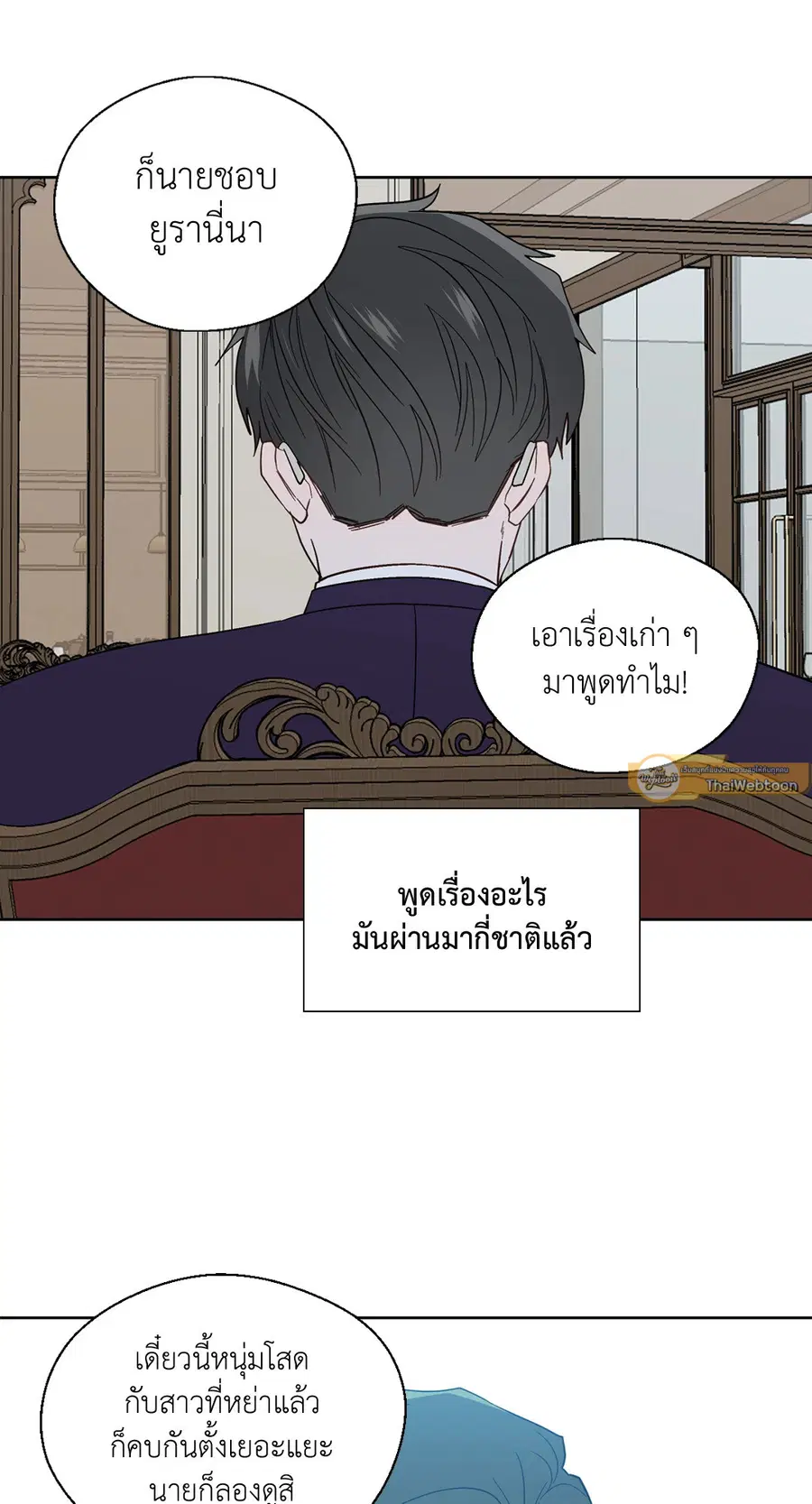 A Man of Virtue ตอนที่ 85 — page 10 of 56