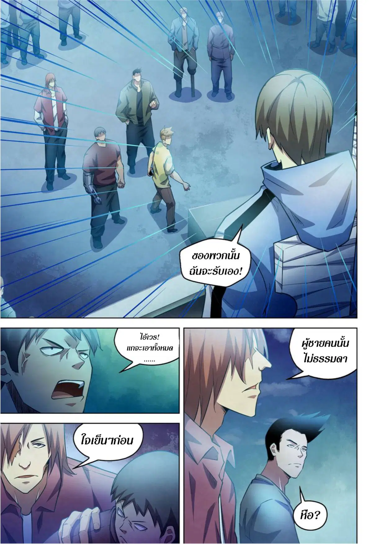 The Last Human ตอนที่ 272 — page 1 of 15