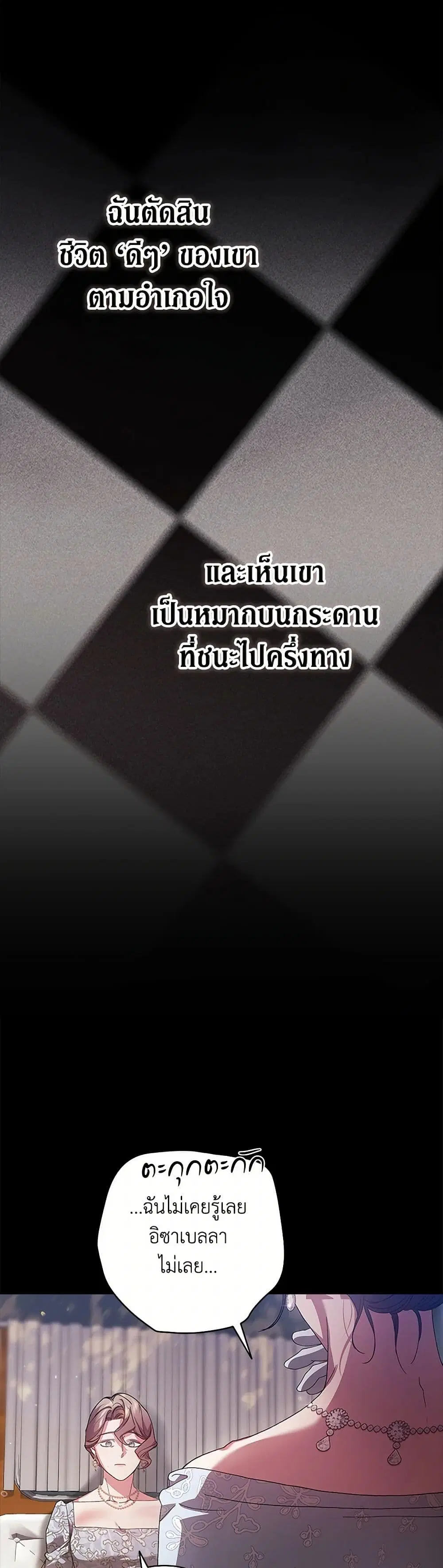 The Broken Ring – This Marriage Will Fail Anyway ตอนที่ 81 — page 7 of 43