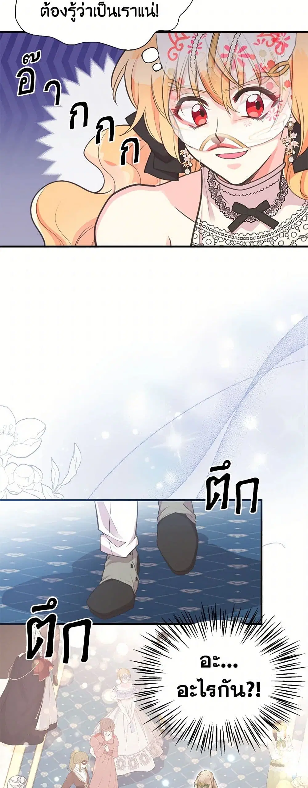 My Sister Picked up the Male Lead ตอนที่ 70 — page 13 of 38