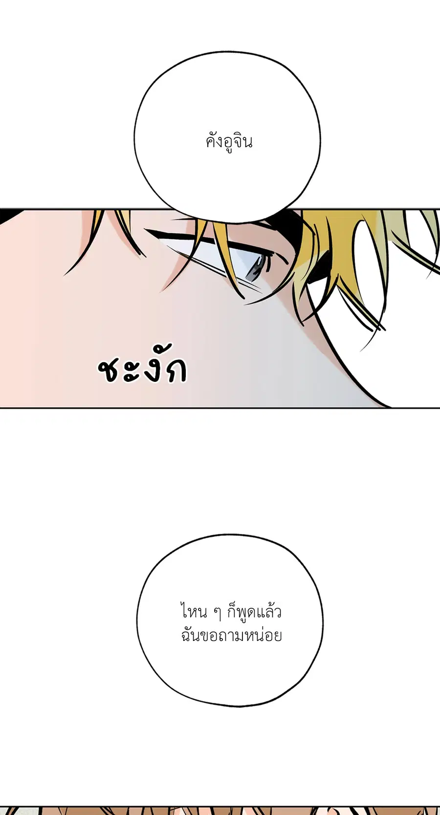Lucky Paradise ตอนที่ 58 — page 27 of 85