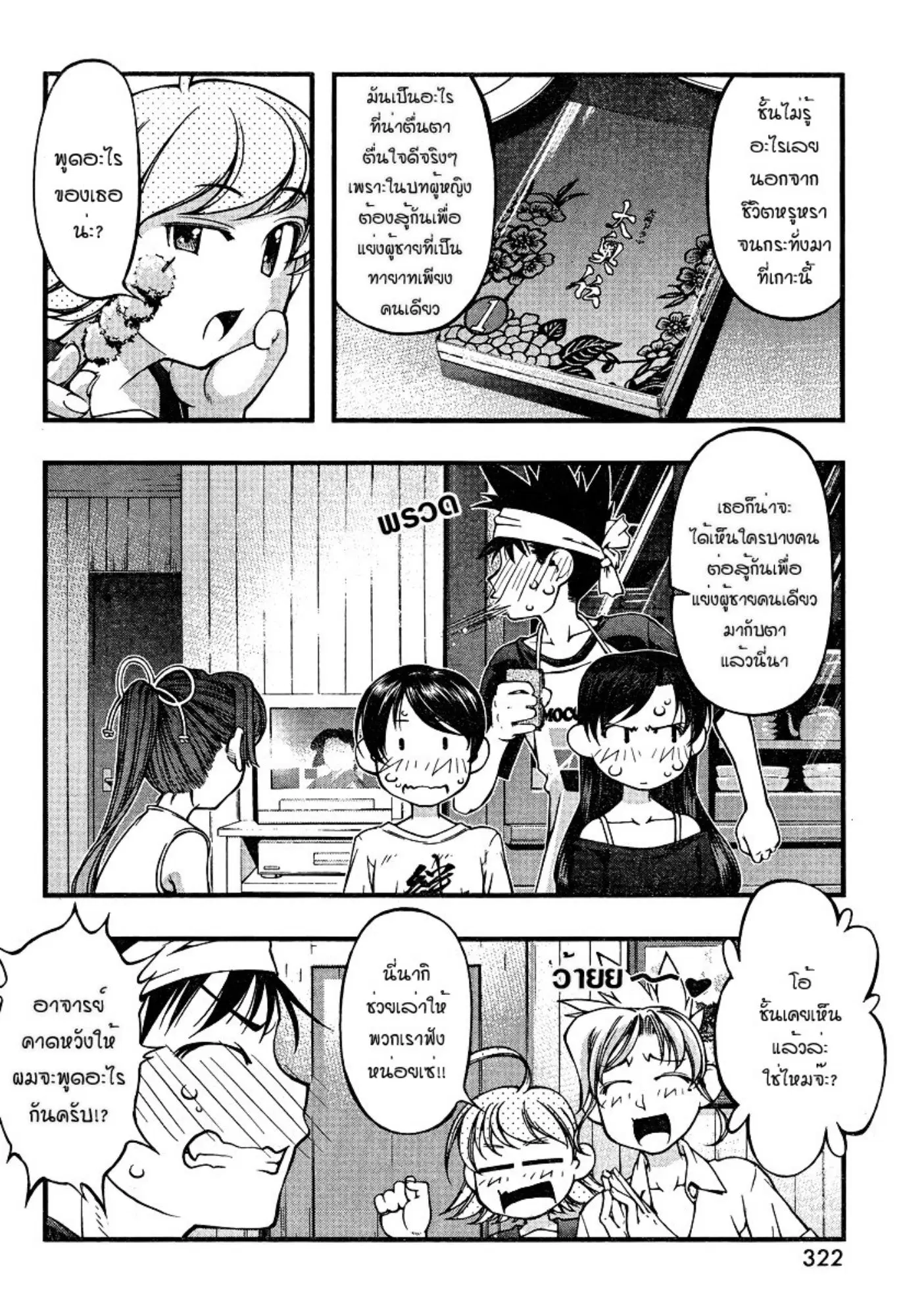 Umi no Misaki ตอนที่ 74 — page 14 of 20
