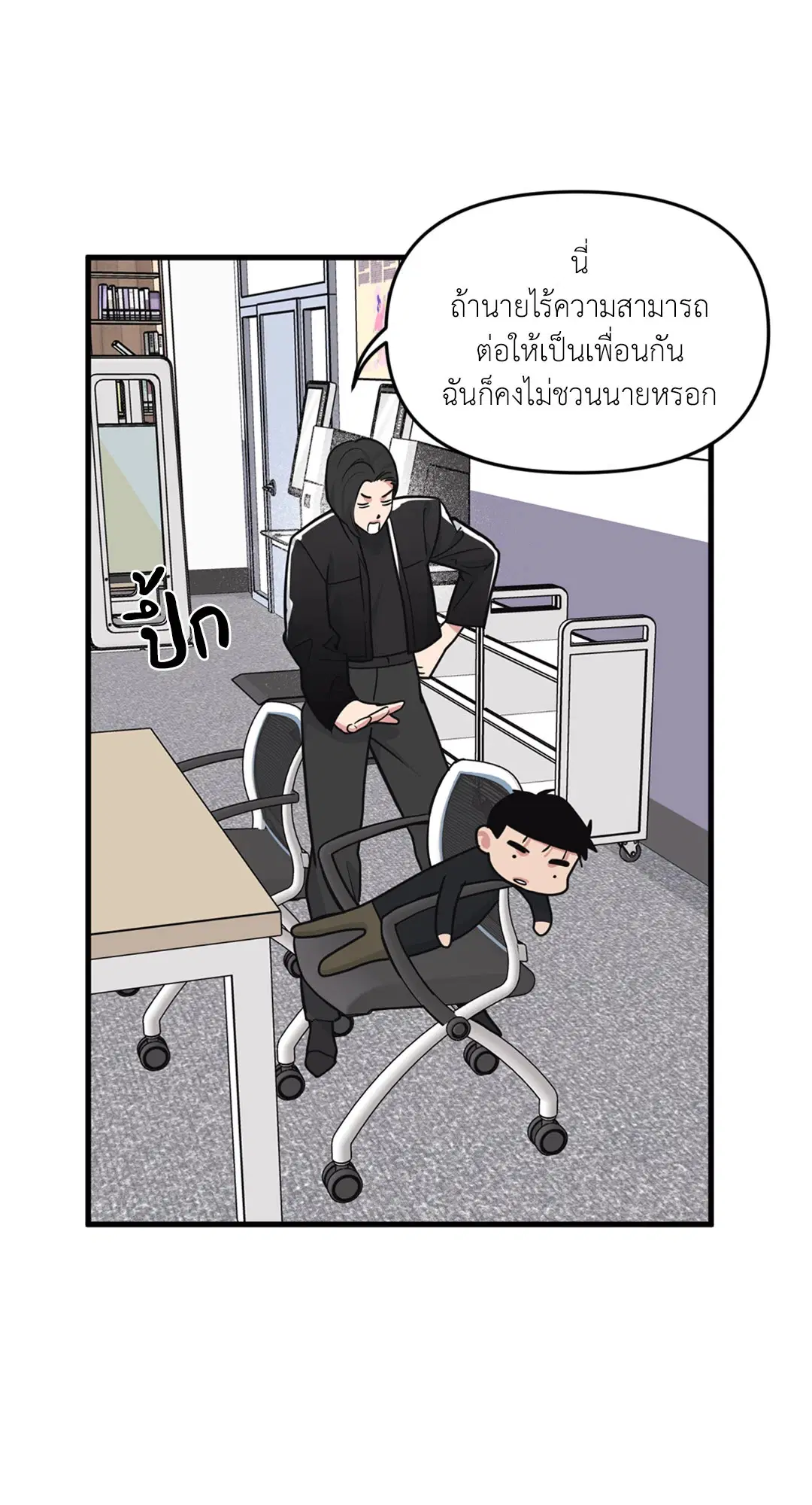 Full Volume ตอนที่ 76.4 — page 4 of 57