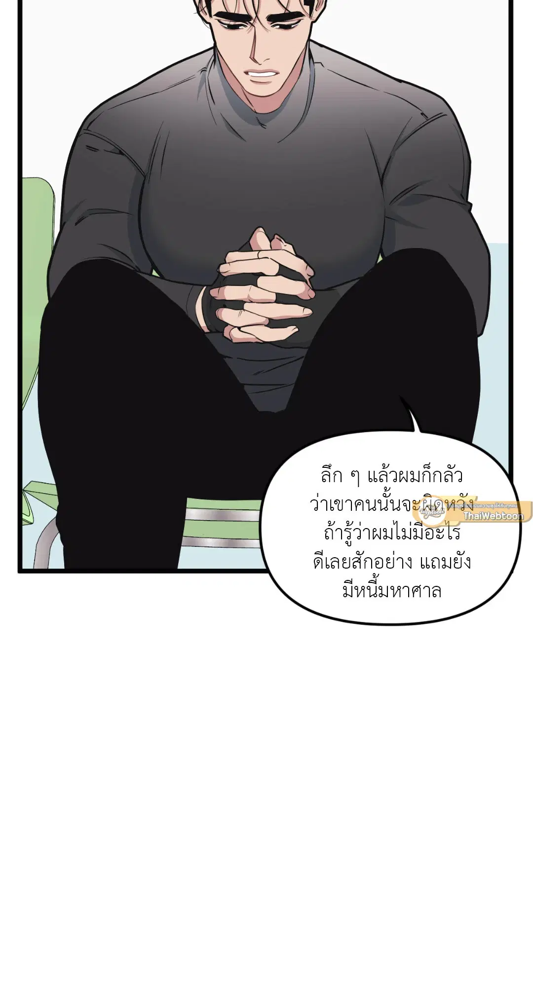 Full Volume ตอนที่ 42 — page 25 of 63