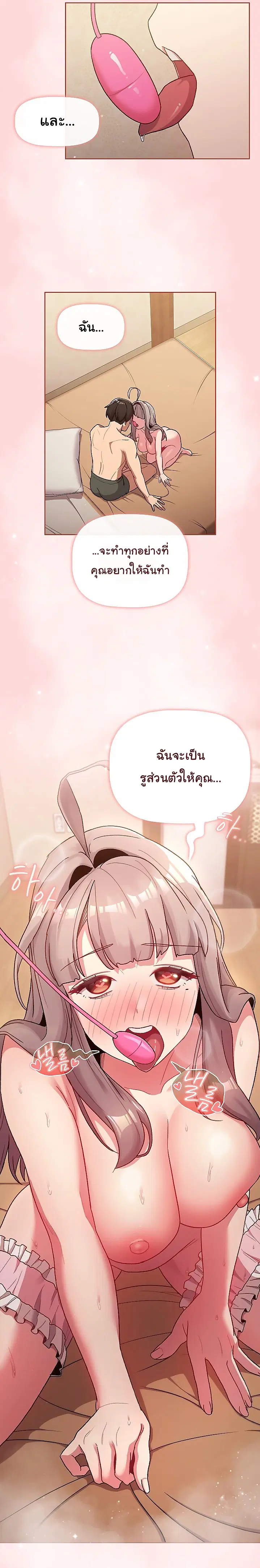 What Do I Do Now? ตอนที่ 44 — page 21 of 23