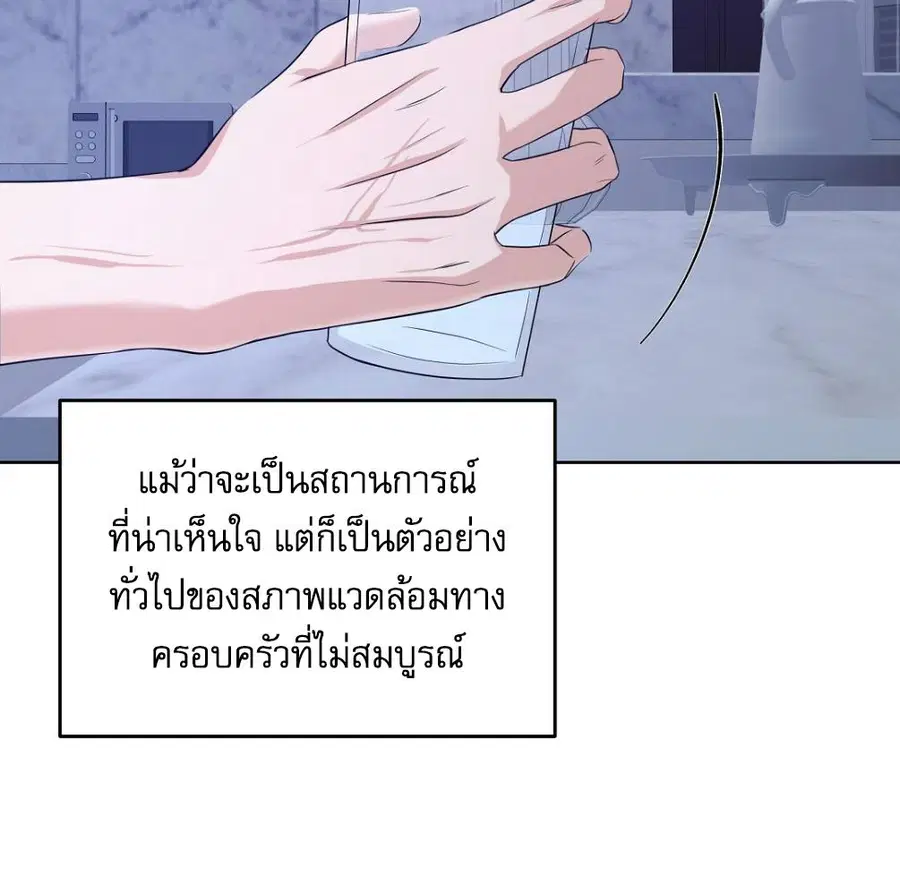 Cat Therapy – ปะปี๊เสพติดเหมียว! ตอนที่ 4 — page 86 of 142