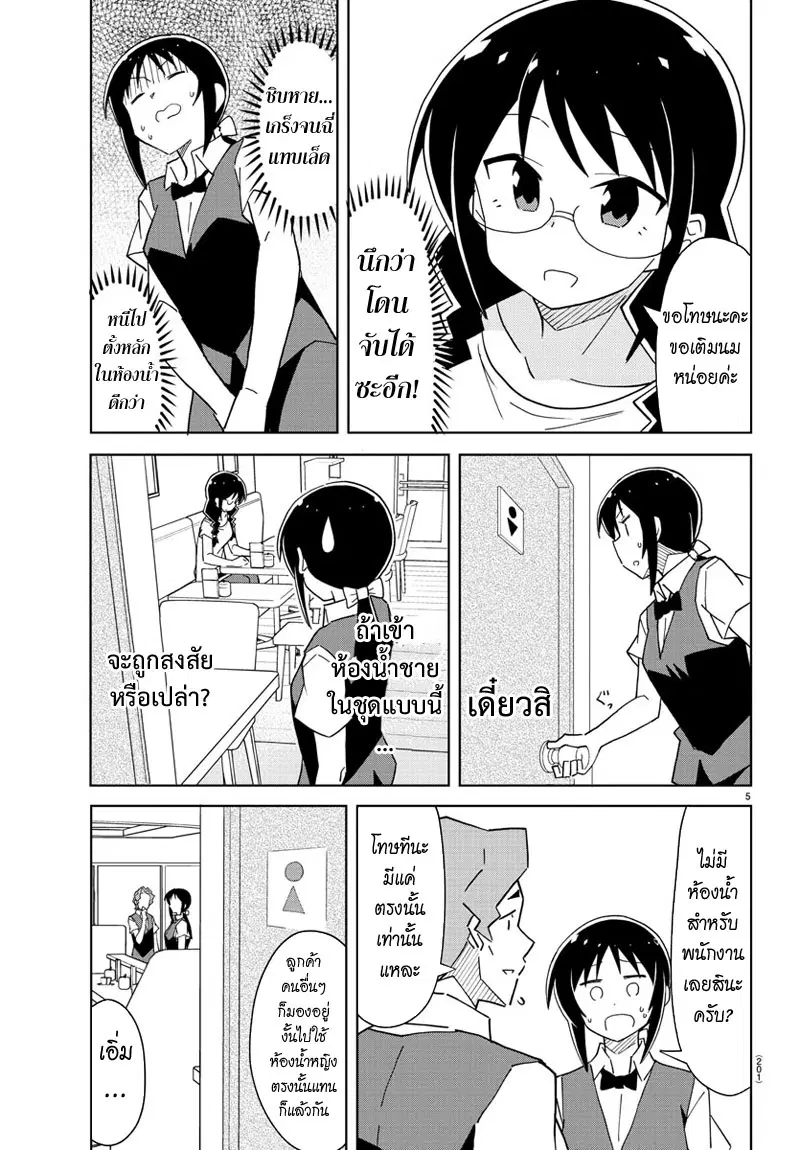 Atsumare! Fushigi Kenkyubu ตอนที่ 47 — page 5 of 7