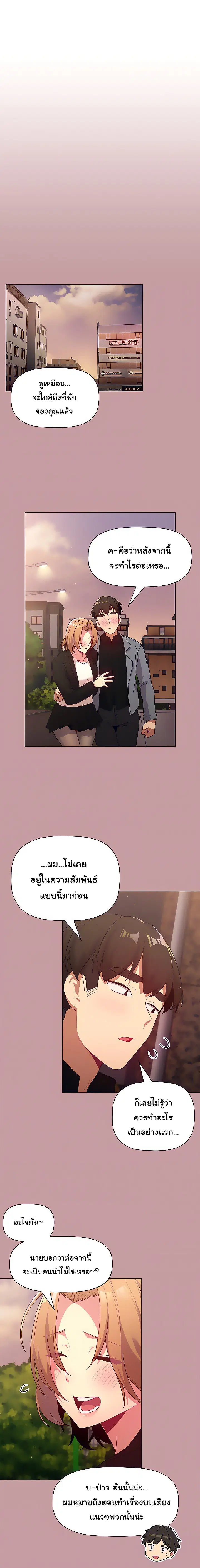 What Do I Do Now? ตอนที่ 37 — page 17 of 20