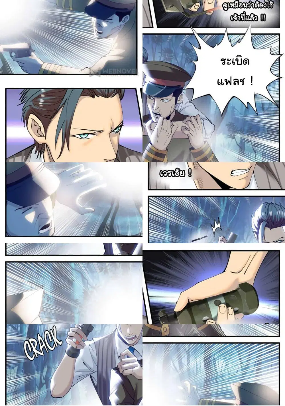 The Superb Captain in the City ตอนที่ 216 — page 7 of 7