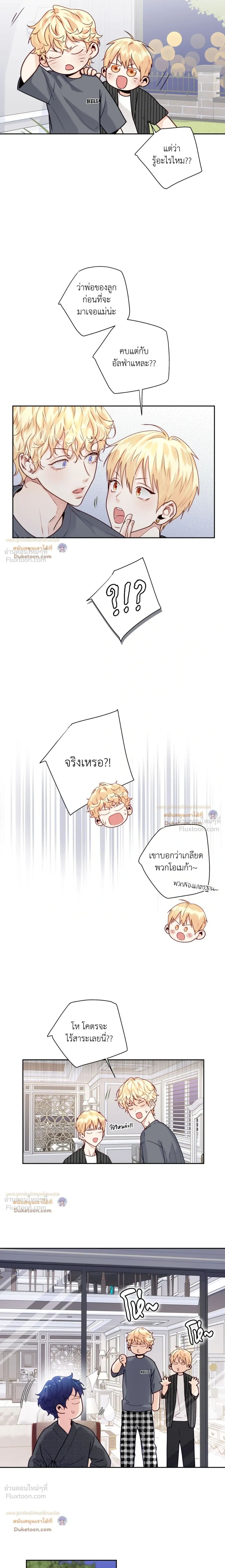 Love is an Illusion! – ซูเปอร์สตาร์ ตอนที่ 50 — page 3 of 15