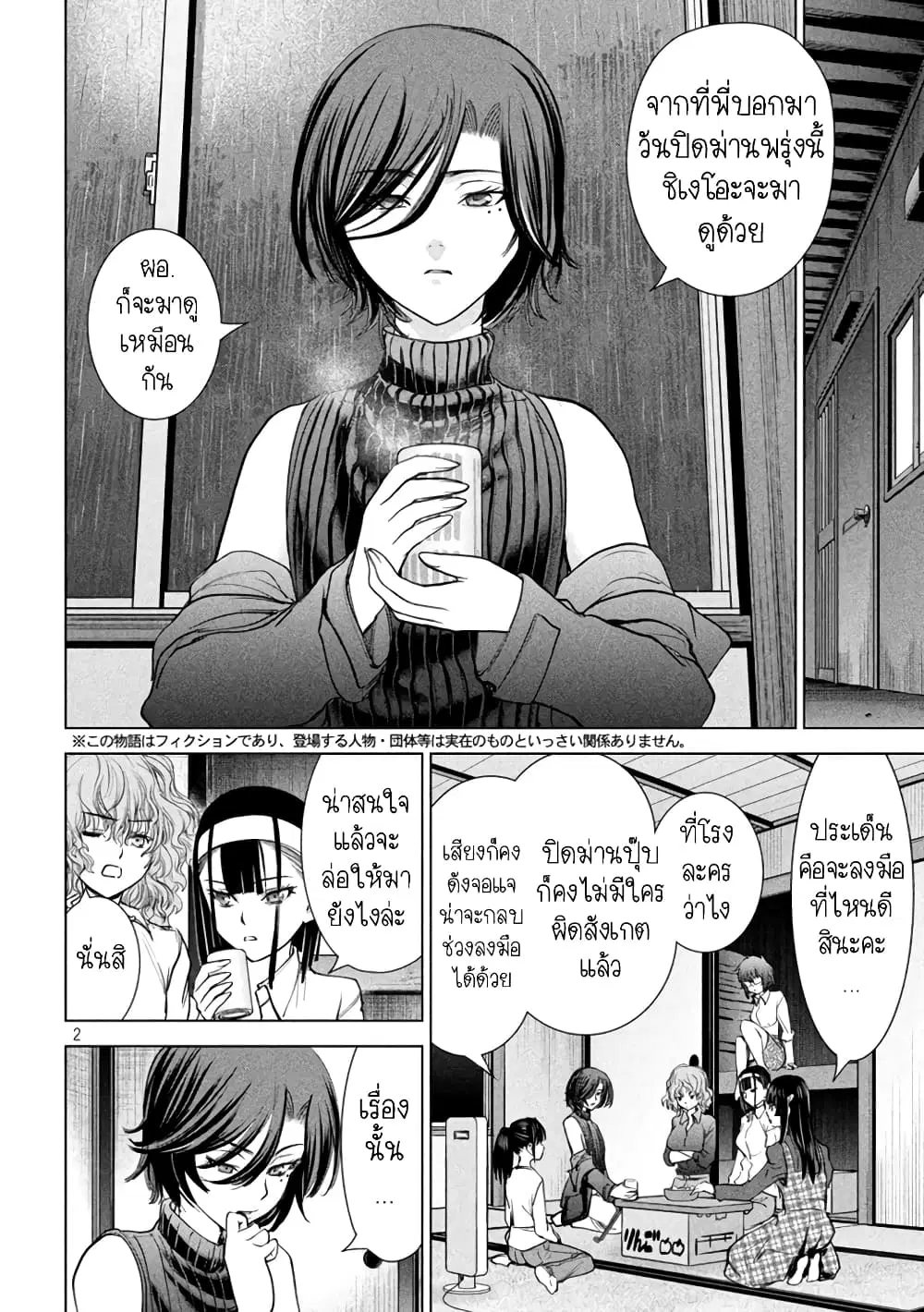Satanophany ตอนที่ 226 — page 2 of 21