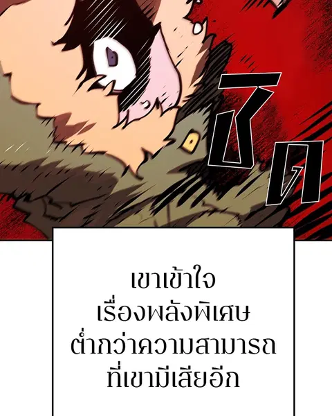 The Player ตอนที่ 33 — page 80 of 134