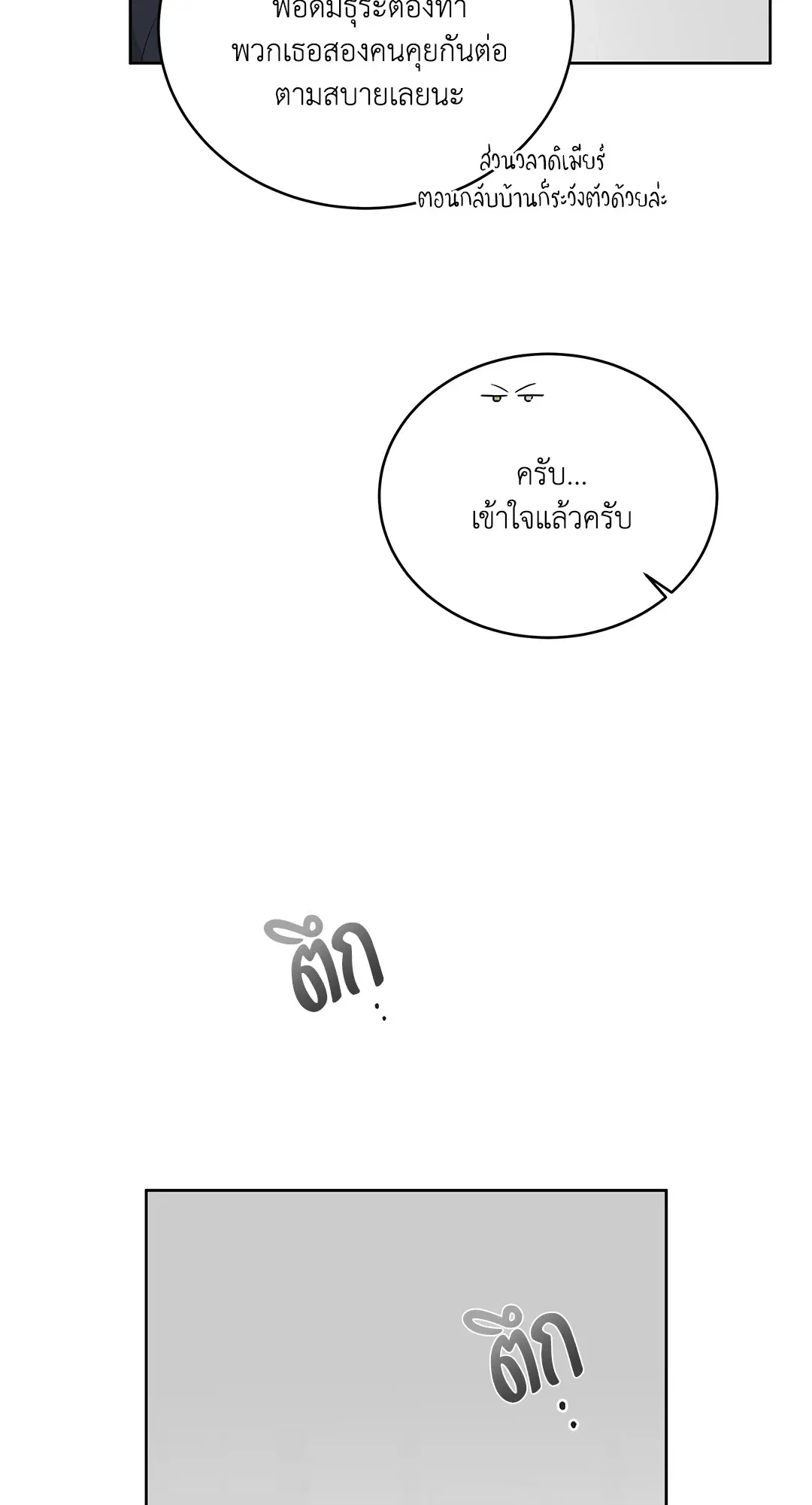 Roses and Champagne ตอนที่ 52.25 — page 11 of 87