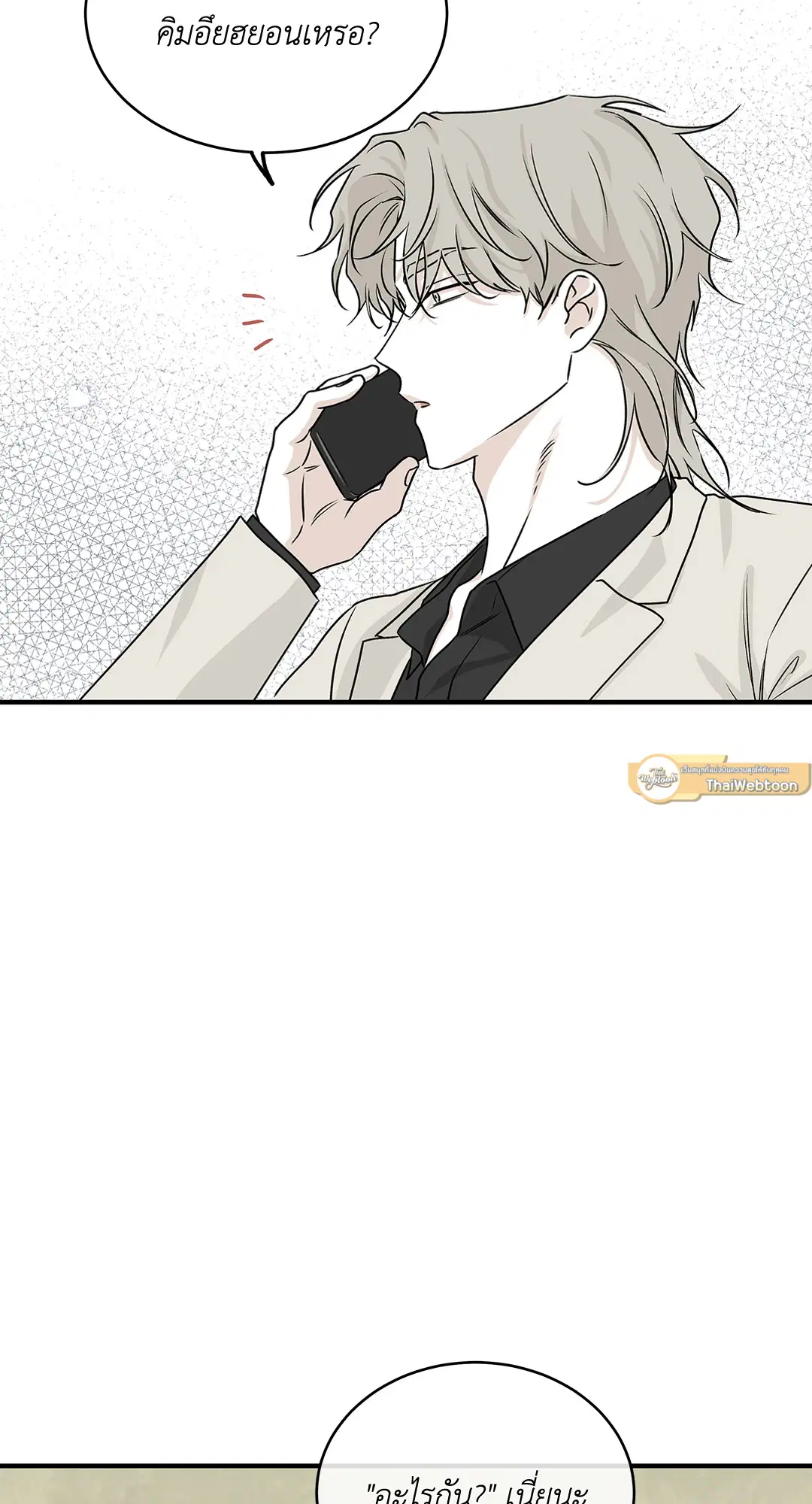 Low Tide in Twilight ตอนที่ 42 — page 35 of 62