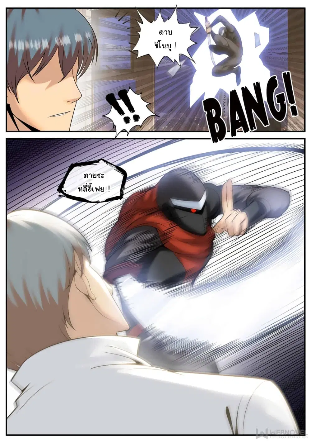 The Superb Captain in the City ตอนที่ 178 — page 13 of 14