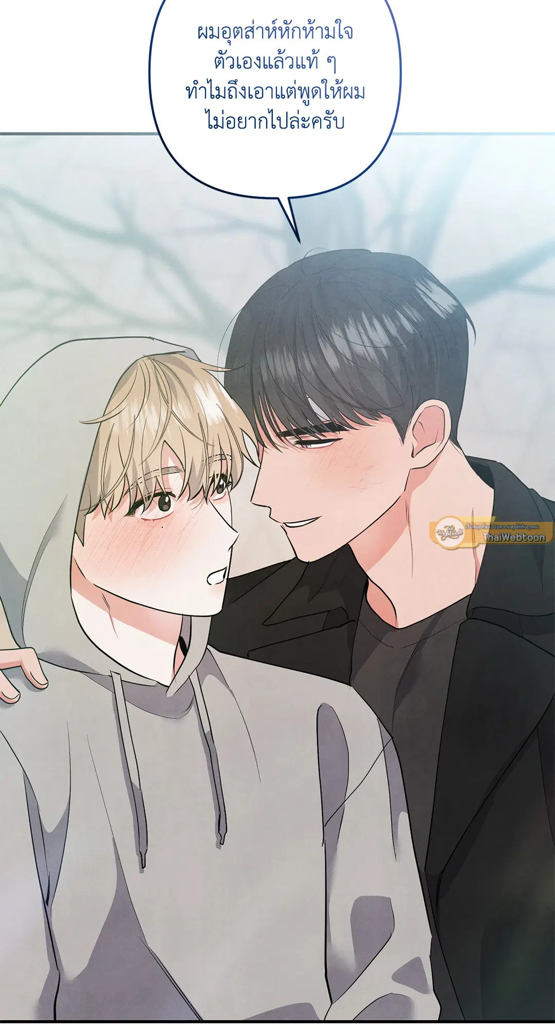 Roses and Champagne ตอนที่ 70 — page 51 of 65