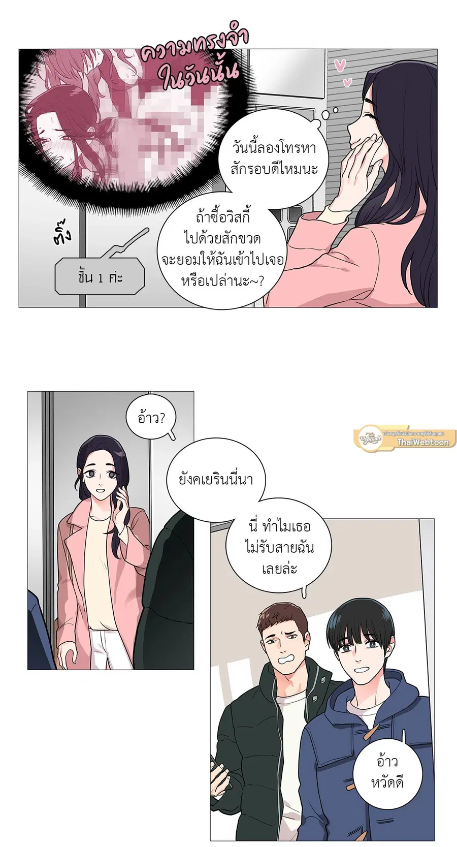 Sadistic Beauty ตอนที่ 31 — page 34 of 35