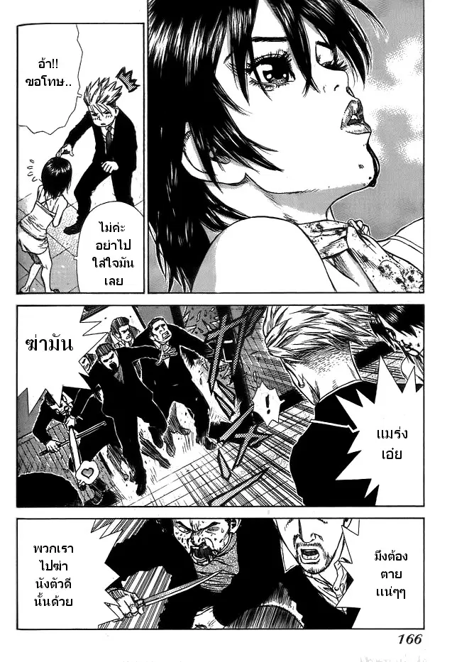 Sun-ken Rock ตอนที่ 6 — page 7 of 23