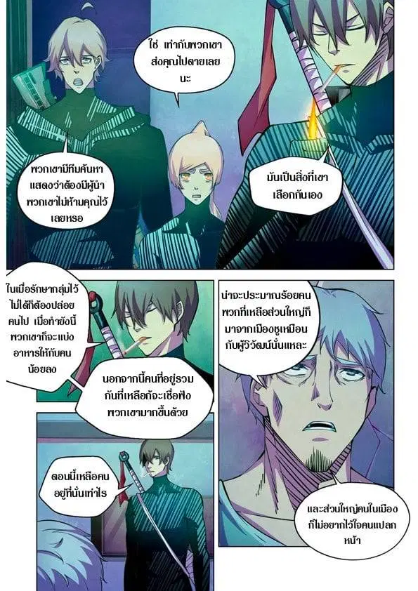 The Last Human ตอนที่ 201.21 — page 33 of 148