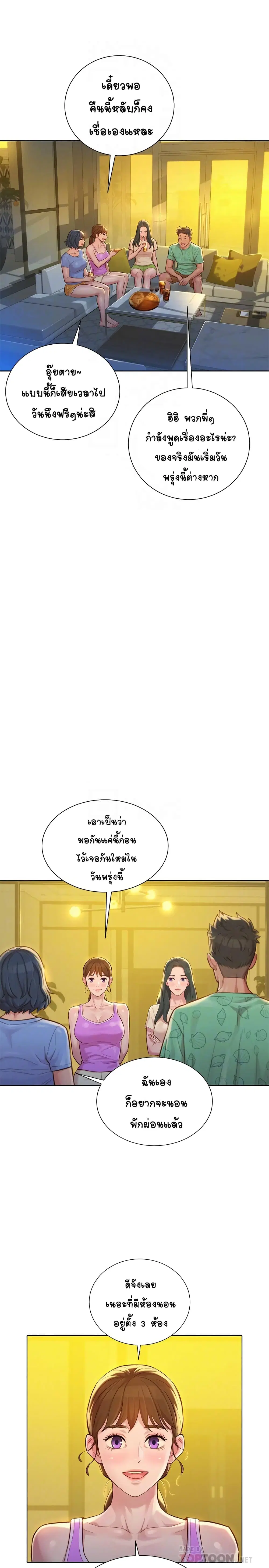 Sister Neighbors ตอนที่ 123 — page 18 of 33