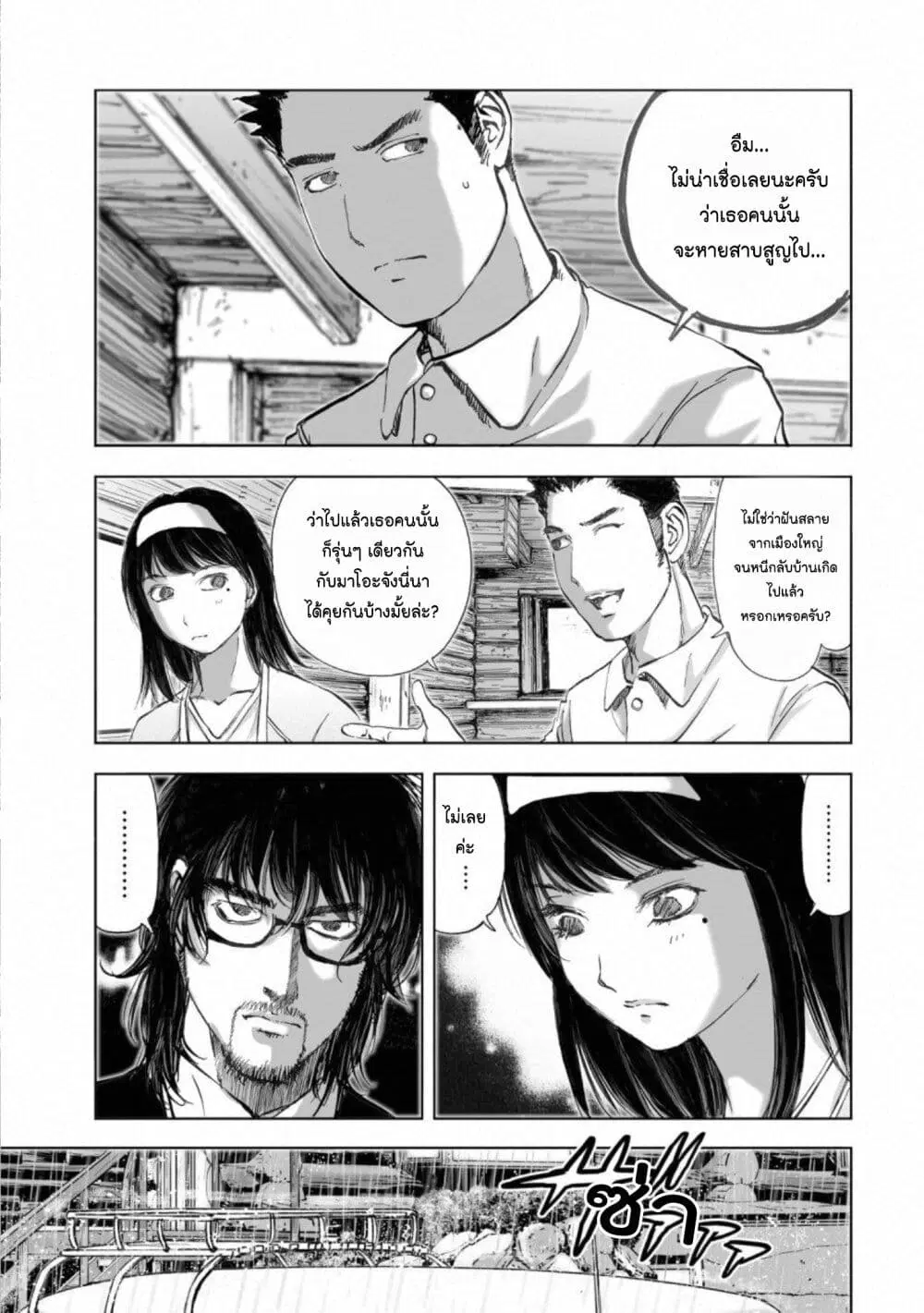 Mura Matsuri ตอนที่ 14.1 — page 11 of 25