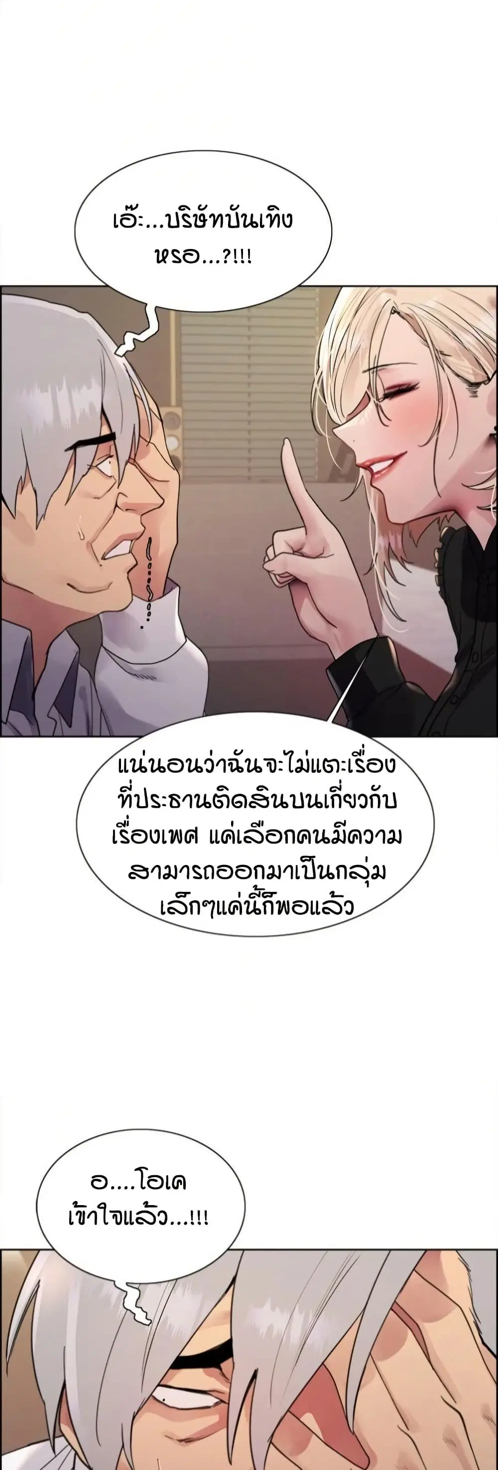 Sex-Stop Watch ตอนที่ 129 — page 31 of 52