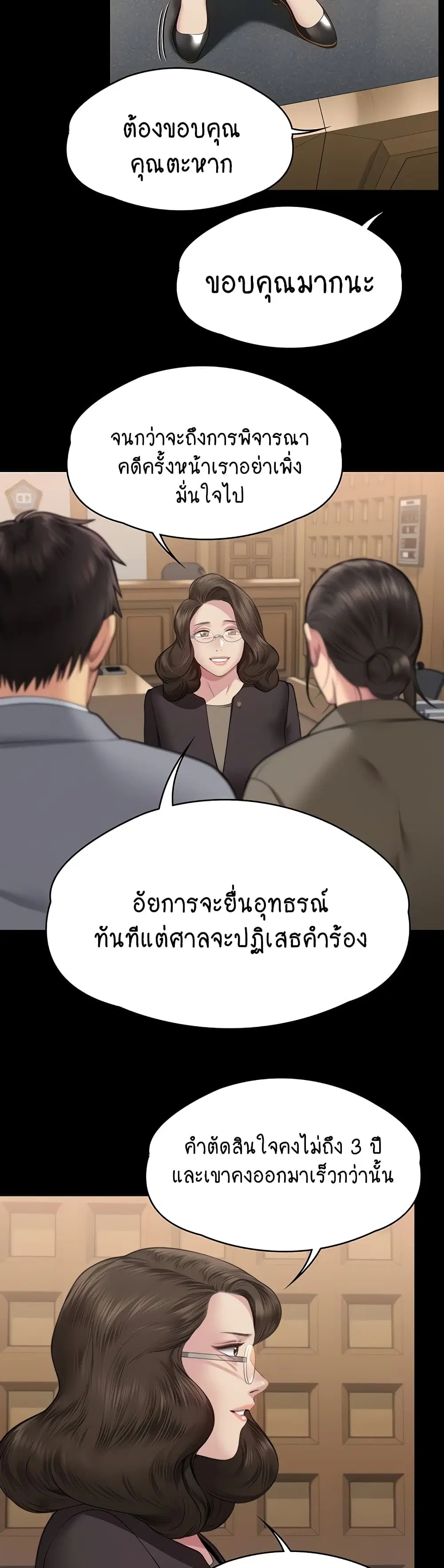 Queen Bee ตอนที่ 330 — page 23 of 60