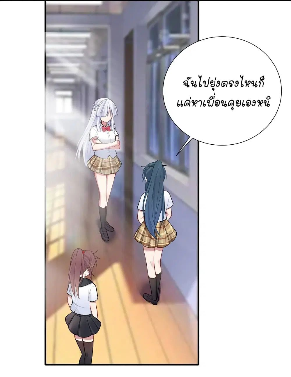 What Happended? Why I become to Girl? ตอนที่ 106 — page 47 of 50