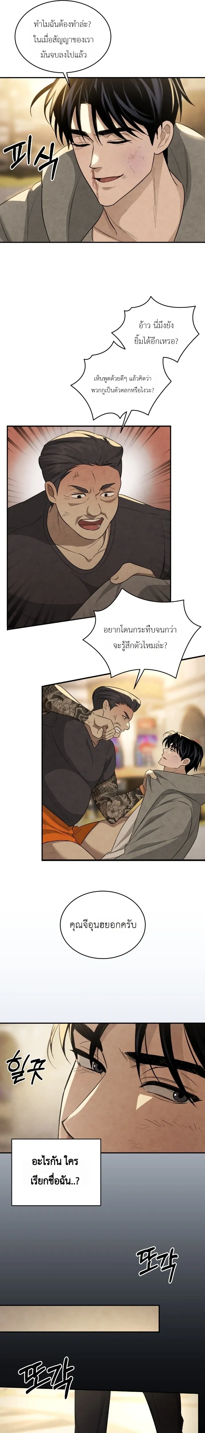 Explosion – ระเบิดออกมา ตอนที่ 1 — page 10 of 21