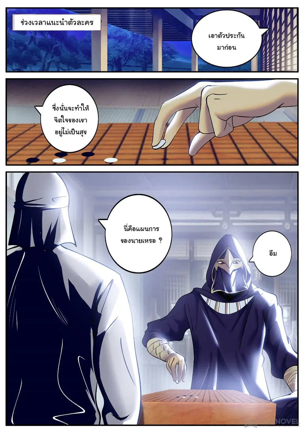 The Superb Captain in the City ตอนที่ 192 — page 9 of 15