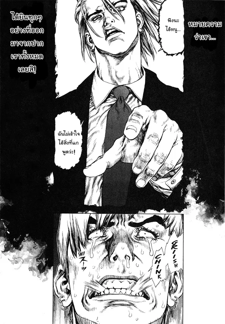 Sun-ken Rock ตอนที่ 69 — page 6 of 24