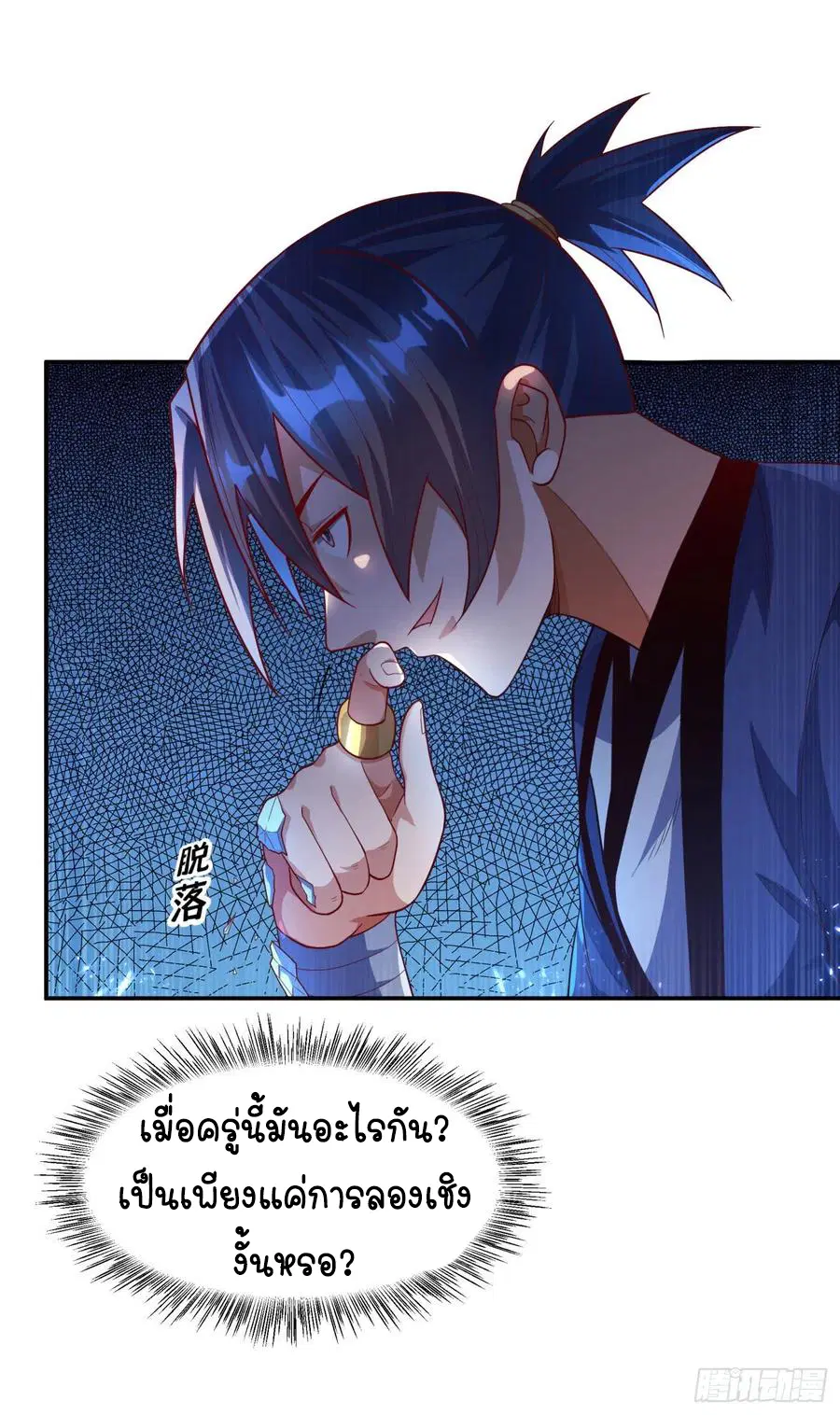 Wu Ni ตอนที่ 93 — page 33 of 41