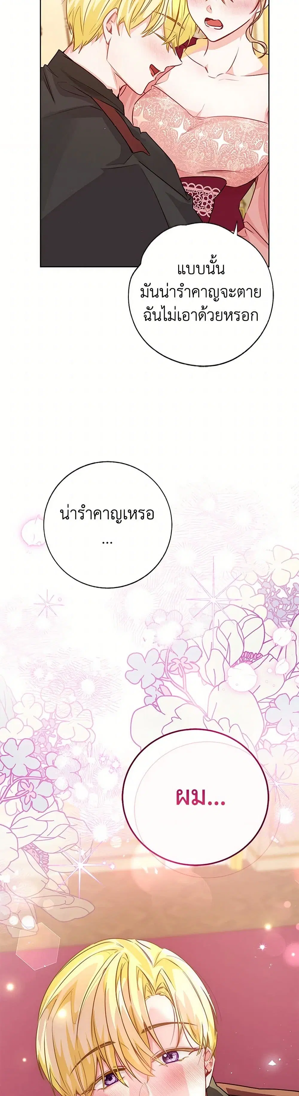 Stealing the Lady’s Heart ตอนที่ 94 — page 11 of 34
