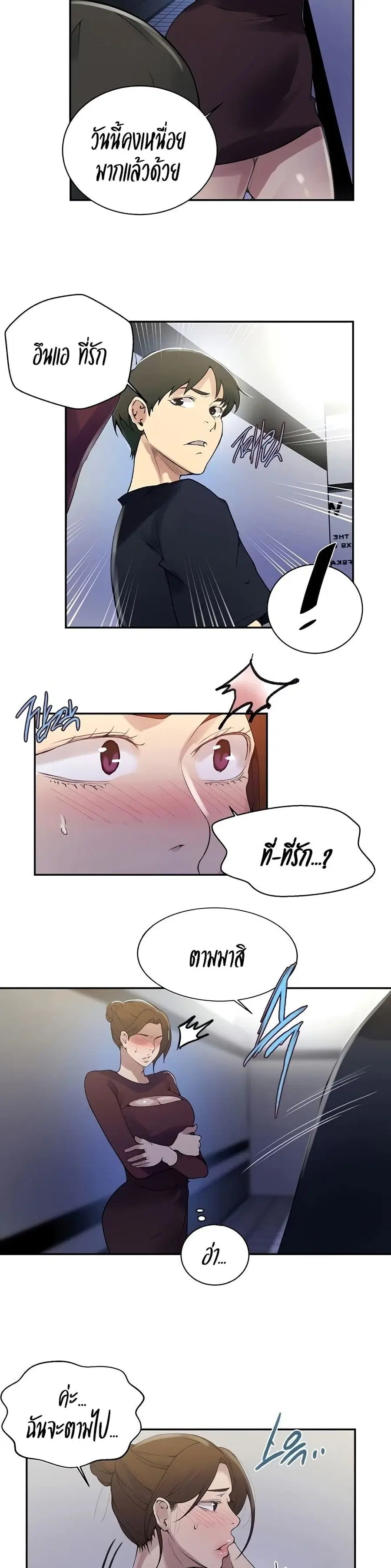 Secret Class ตอนที่ 148 — page 14 of 20